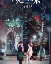 Hẹn Gặp Lại Ở Tương Lai