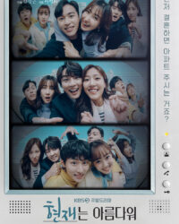 Hiện Tại Tươi Đẹp