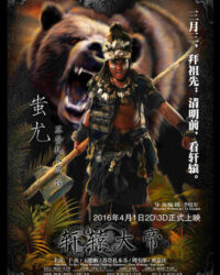 Hiên Viên Đại Đế