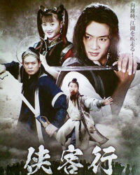 Hiệp Khách Hành (2001) Hiệp Khách Hành (2001)