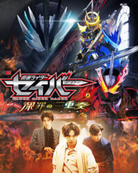 Hiệp Sĩ Mặt Nạ: Bộ Tam Tội Lỗi