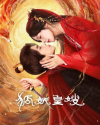 Hồ Yêu Hoàng Tẩu