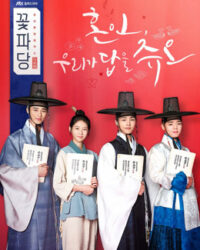 Hoa đảng: Sở mai mối Joseon