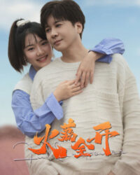 Hỏa Lệ Toàn Khai