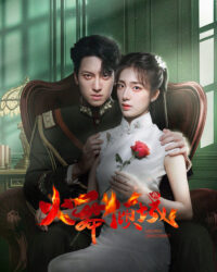 Hỏa Vũ Khuynh Thành (Phần 1)