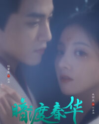 Hoa Xuân Ẩn Mình