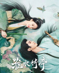 Hoài Thủy Trúc Đình