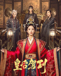 Hoàng Hậu Giá Lâm