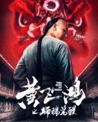 Hoàng Phi Hồng: Hồn Sư Thức Tỉnh Hoàng Phi Hồng: Hồn Sư Thức Tỉnh