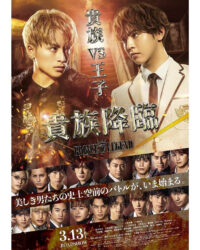 Hoàng tử huyền thoại: Quý tộc giáng lâm