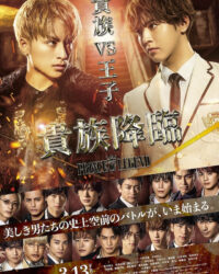 Hoàng tử huyền thoại: Quý tộc ra đời