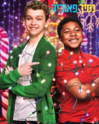 Hoàng tử Peoria (Phần 1)