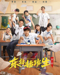 Học Sinh Chuyển Trường - Phần 1