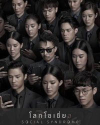 Hội Chứng Thế Giới Ảo