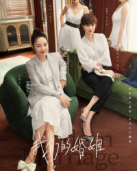 Hôn Nhân Của Chúng Ta