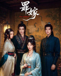 Hôn Nhân Tội Lỗi