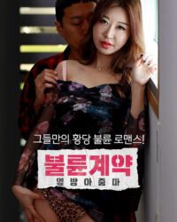 Hợp Đồng Tình Dục Với Cô Nàng Hàng Xóm