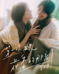 Hương Thơm Của Nụ Hoa Hôm Ấy (Phần 2)