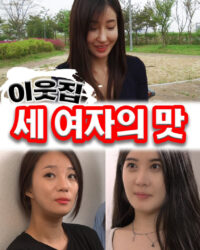 Hương Vị Của Ba Cô Em Hàn Xóm