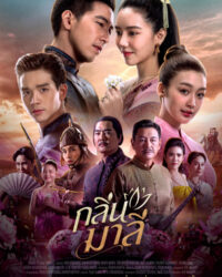 Hương Vị Tình Nhân