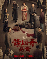 Huyền Án Ngõ Tương Viên