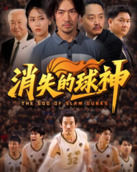 Huyền Thoại Bóng Rổ Biến Mất