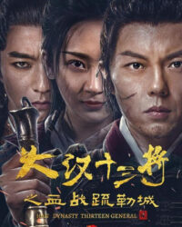 Huyết Chiến Thành Sơ Lặc