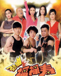 Huynh Đệ Phúc Lộc Thọ