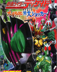 Kamen Rider Decade: All Riders Super Spin-off