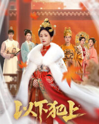 Kẻ Dưới Vượt Quyền