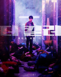 Kẻ Sát Nhân: Đứa Trẻ Có Thể Chết