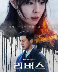 Kẻ Thù Chung Giường