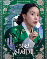 Kẻ Thù Hoàng Gia Của Tôi