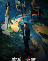 Kẻ Tình Nghi Hoàn Hảo