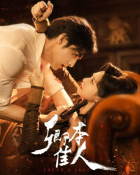 Khanh Bổn Giai Nhân Khanh Bổn Giai Nhân