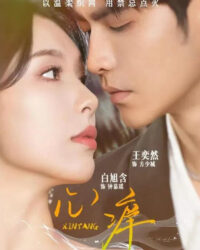 Khao Khát Trái Tim