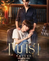 Khemjira Phải Sống Sót