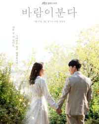 Khi gió thổi Khi gió thổi