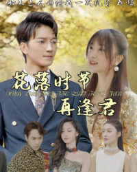 Khi Hoa Rơi, Ta Gặp Lại Nhau