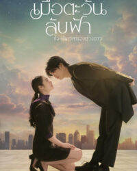 Khi Mặt Trời Lặn Cũng Là Lúc Các Vì Sao Xuất Hiện