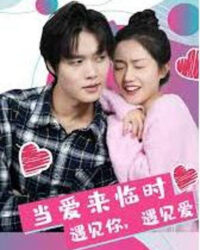 Khi Tình Yêu Đến