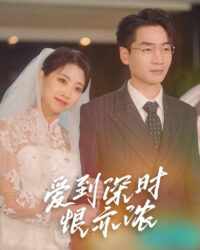 Khi Tình Yêu Sâu Sắc Hóa Thành Hận Thù Sâu Sắc (Người Vợ Có Tội Không Thể Thoát Khỏi) Khi Tình Yêu Sâu Sắc Hóa Thành Hận Thù Sâu Sắc (Người Vợ Có Tội Không Thể Thoát Khỏi)