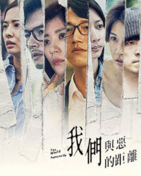 Khoảng cách giữa chúng ta và cái ác