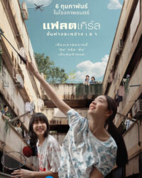 Khoảng Cách Giữa Đôi Ta