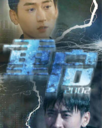 Khởi Động Lại 2002