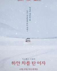 Không Bông Tuyết Nào Trong Sạch