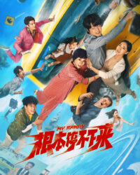 Không Thể Dừng Lại