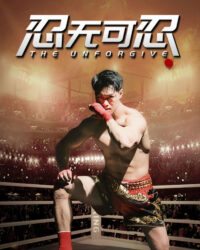 Không Thể Nhẫn Nhịn