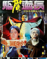 Khử Ma Đạo Trưởng Khử Ma Đạo Trưởng