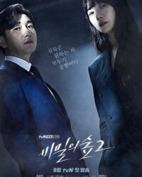 Khu rừng bí mật (Phần 2)